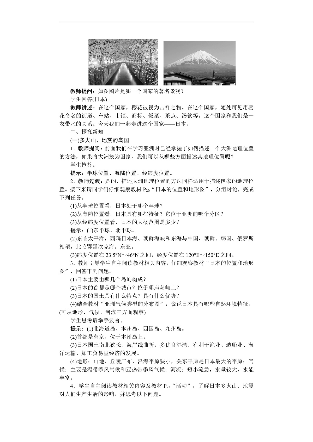 26年七年级地理下册 人教版(2024)电子教案 日本第2页
