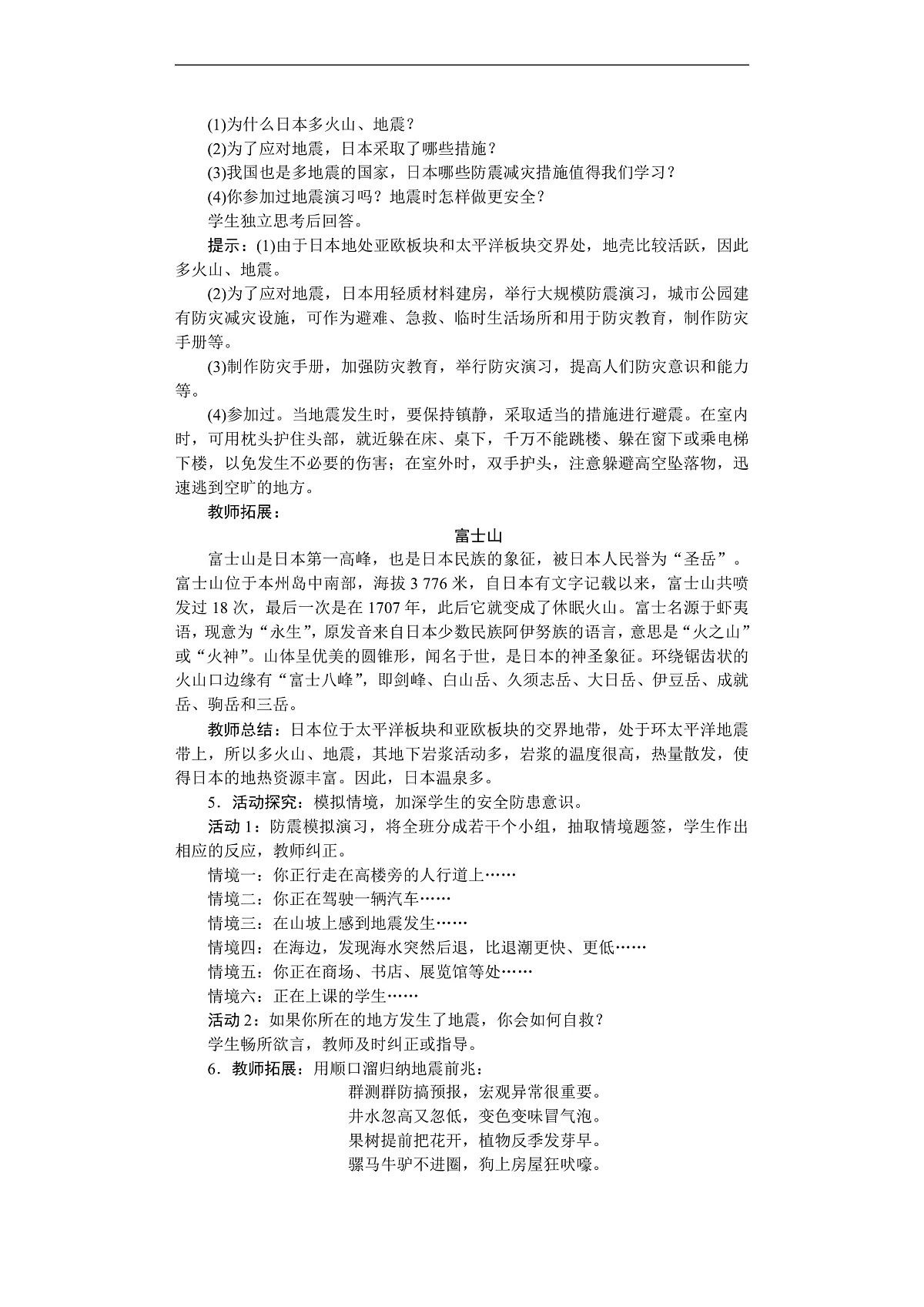 26年七年级地理下册 人教版(2024)电子教案 日本第3页