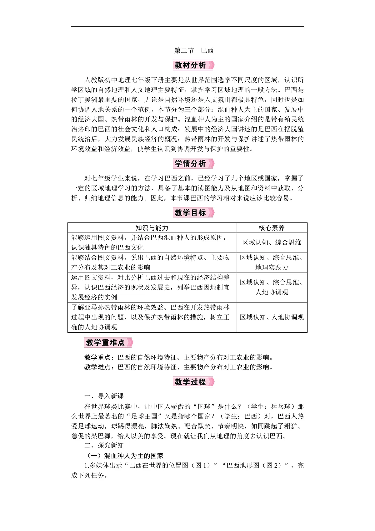 26年七年级地理下册 人教版(2024)电子教案 巴西第1页