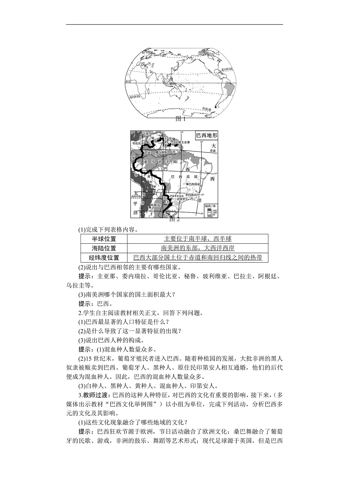 26年七年级地理下册 人教版(2024)电子教案 巴西第2页