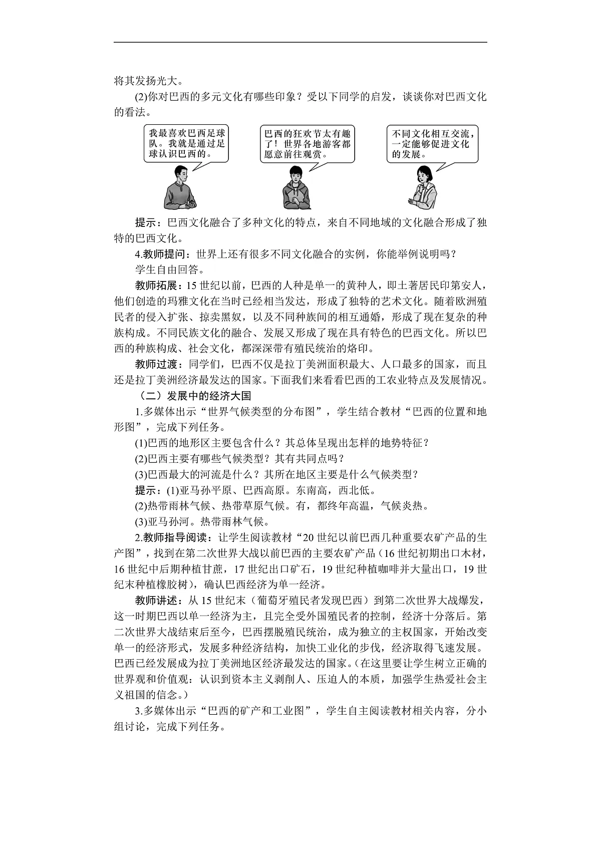 26年七年级地理下册 人教版(2024)电子教案 巴西第3页