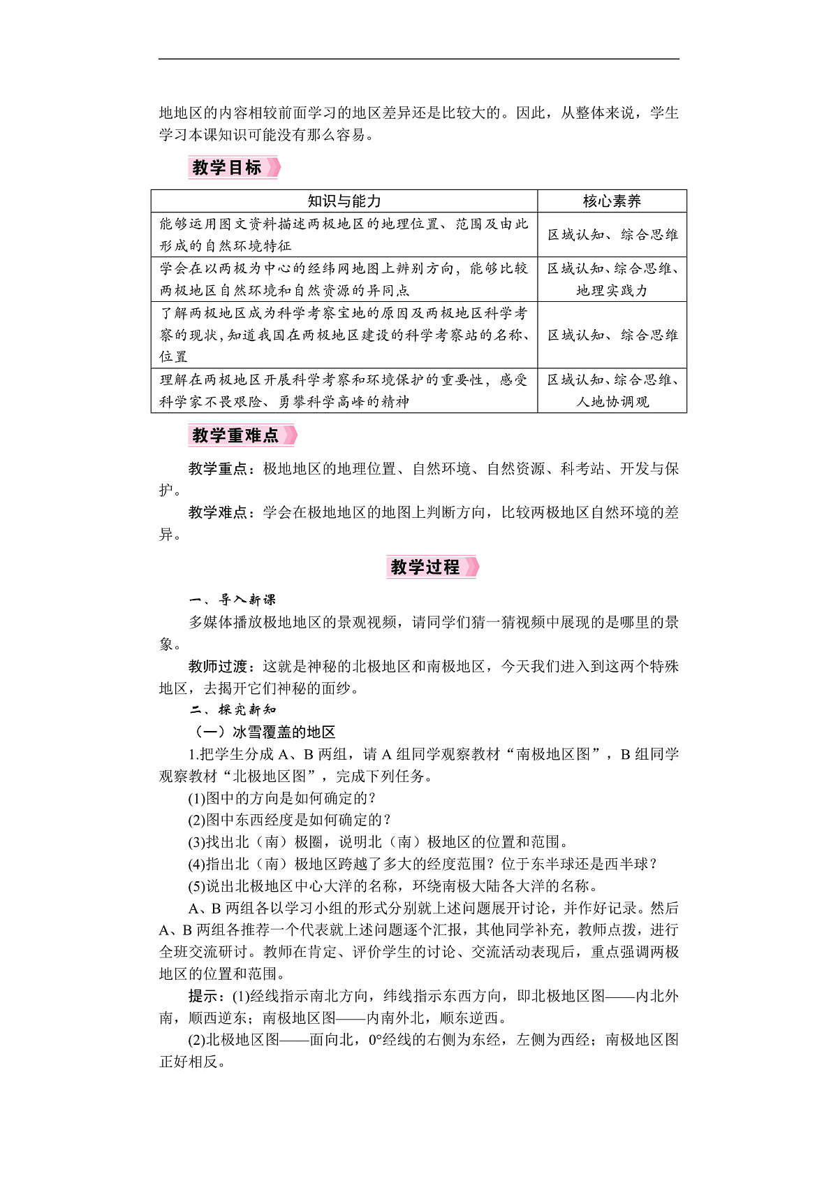 26年七年级地理下册 人教版(2024)电子教案 极地地区第2页