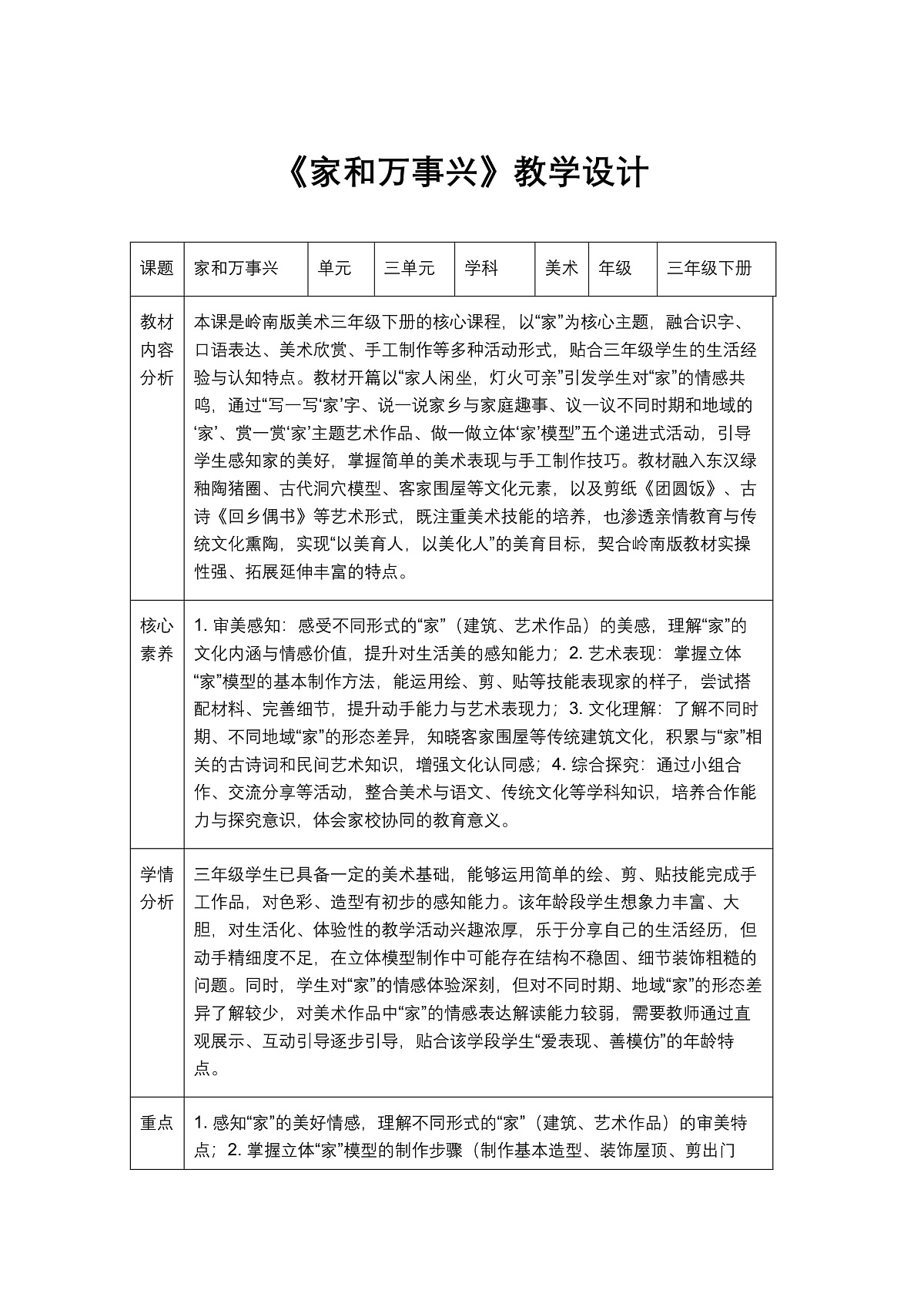 《家和万事兴》教学设计1第1页