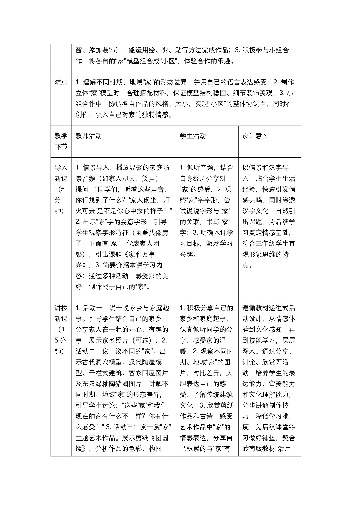 《家和万事兴》教学设计1第2页