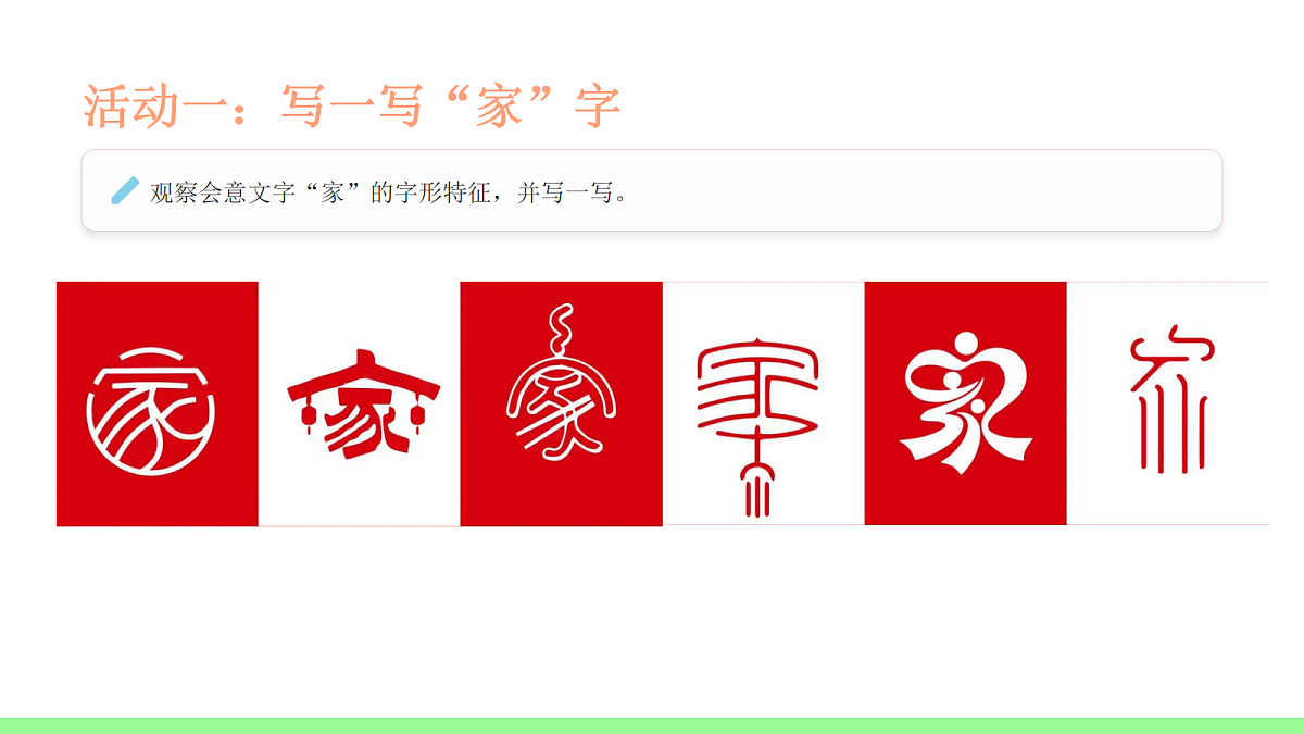 《家和万事兴》美术课件PPT第3页