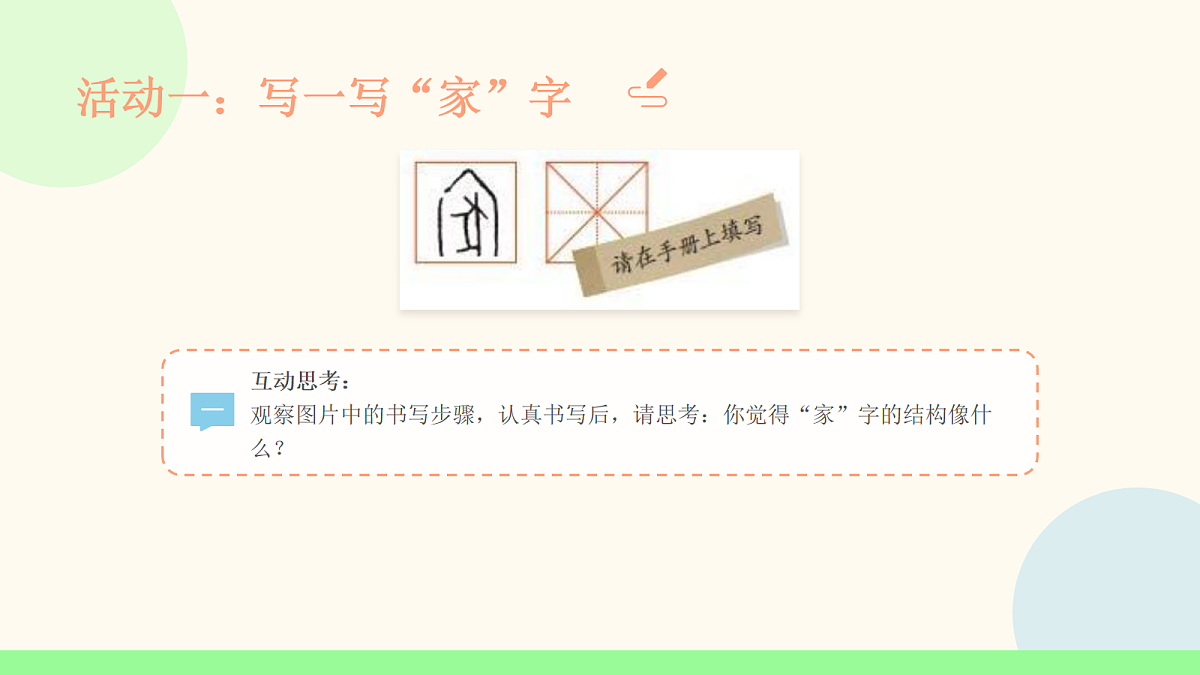 《家和万事兴》美术课件PPT第4页