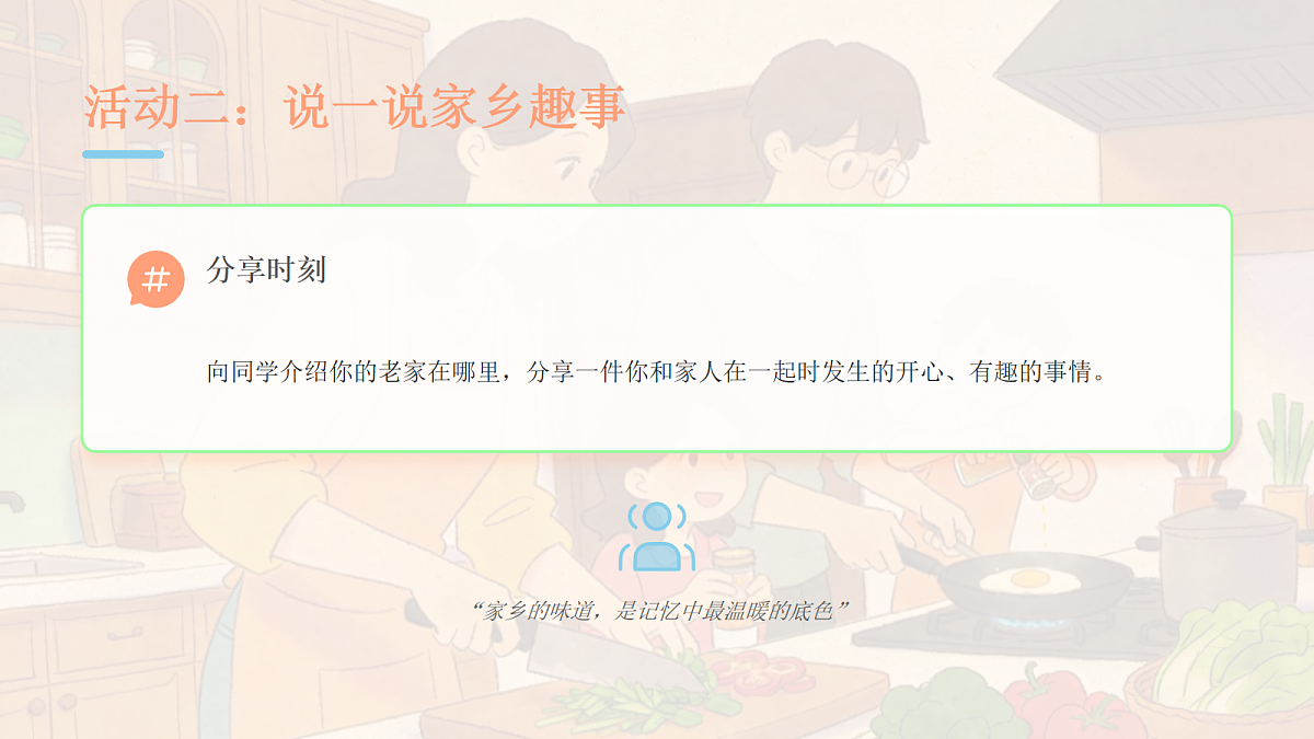 《家和万事兴》美术课件PPT第5页