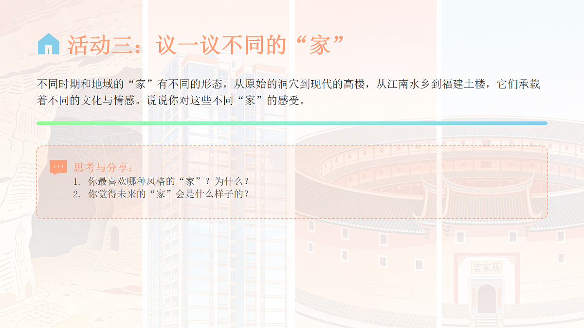 《家和万事兴》美术课件PPT第7页