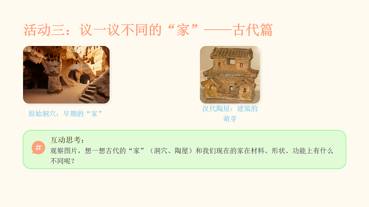 《家和万事兴》美术课件PPT第8页