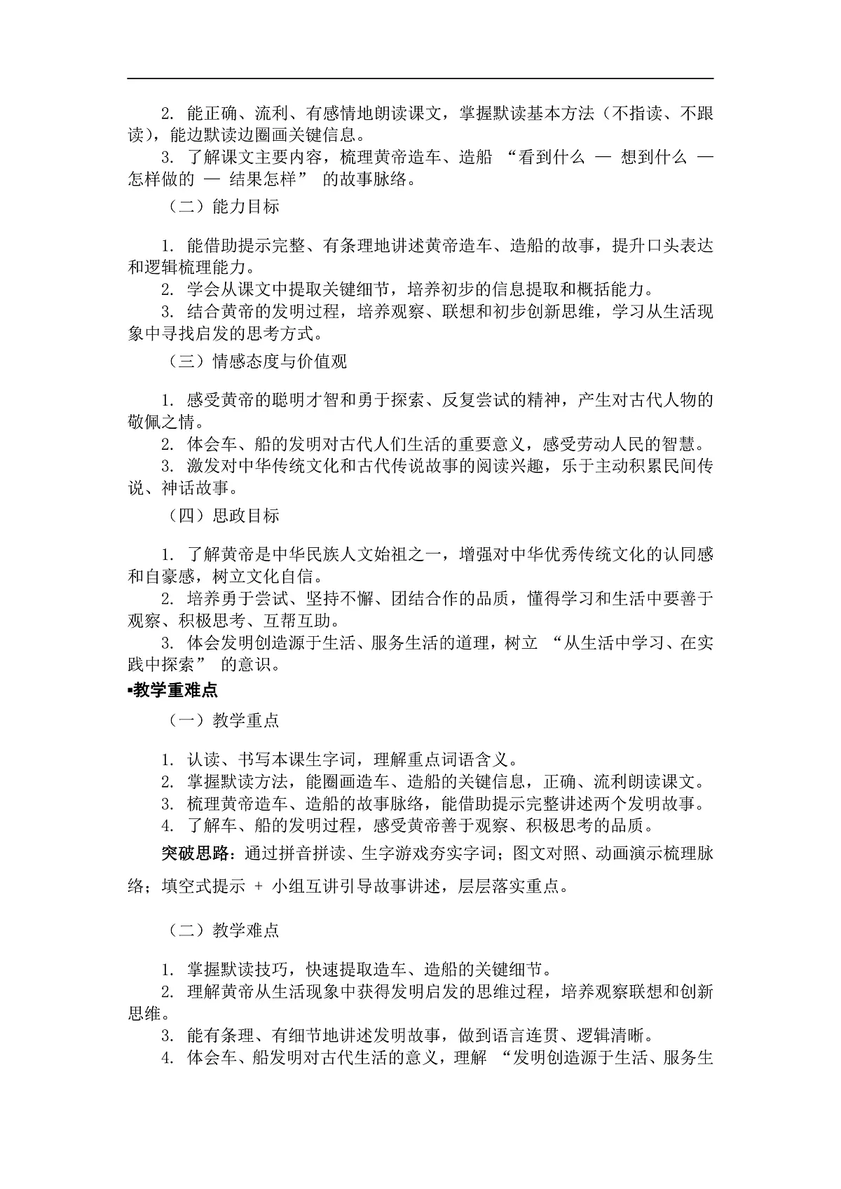 《黄帝的传说》教案(第2课时)第2页