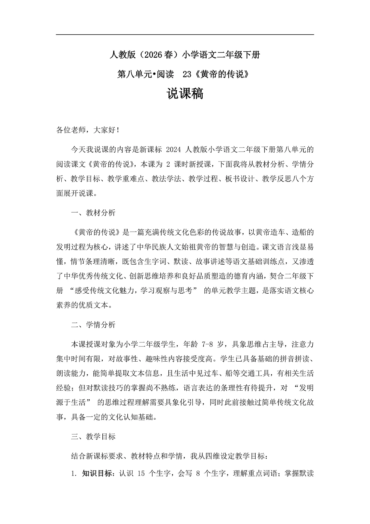 《黄帝的传说》说课稿第1页