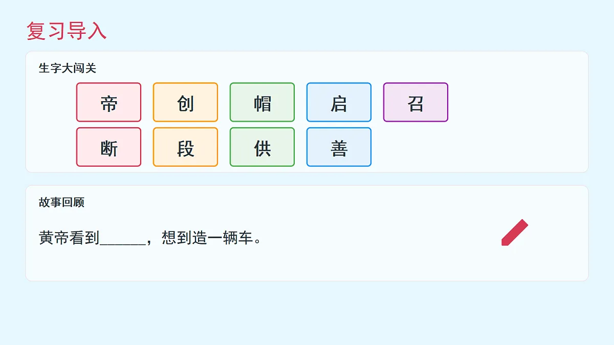 《黄帝的传说》(第2课时)第3页