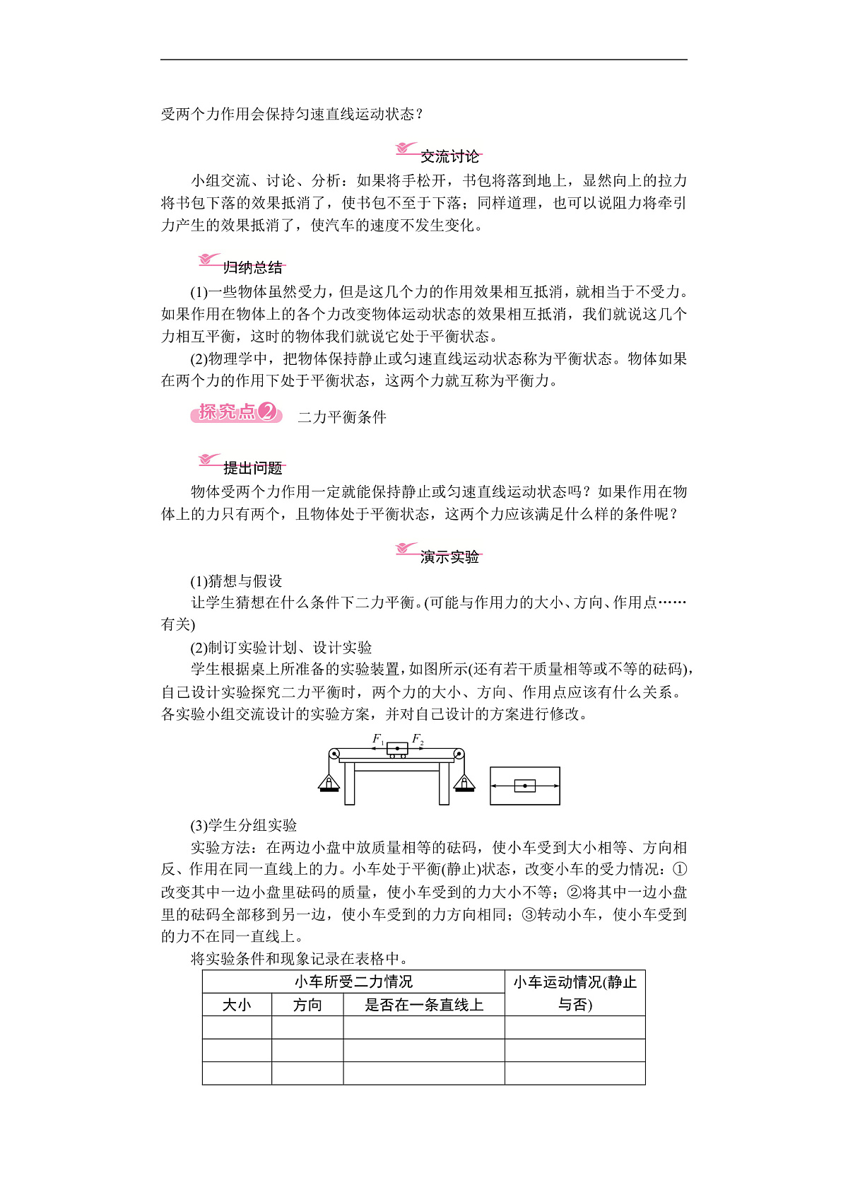 2026年八年级下册 物理沪科版(2024) 电子教案第三节 二力平衡第2页