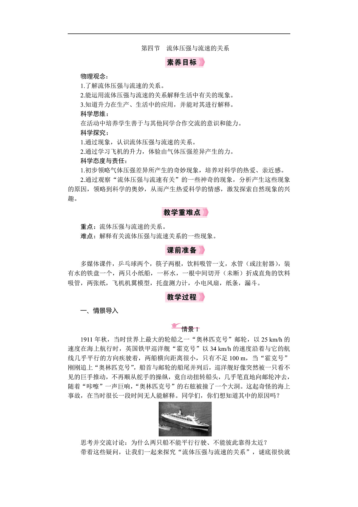 2026年八年级下册 物理沪科版(2024) 电子教案第四节 流体压强与流速的关系第1页