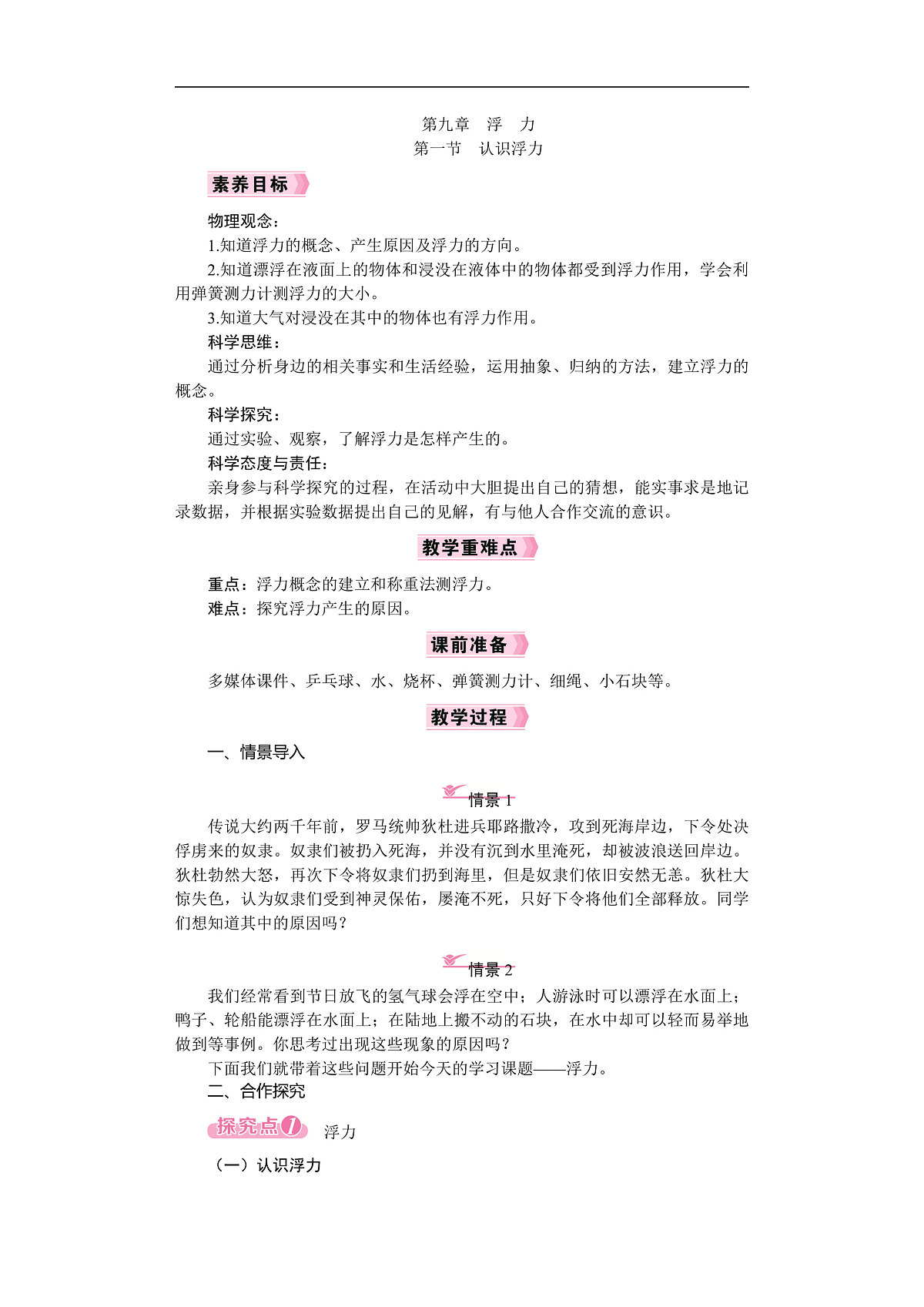 2026年八年级下册 物理沪科版(2024) 电子教案第一节 认识浮力第1页