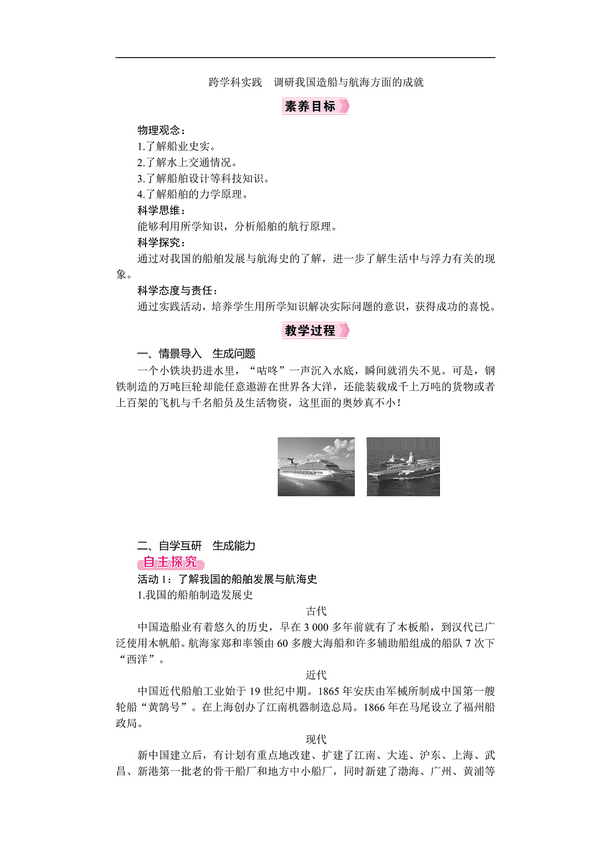 2026年八年级下册 物理沪科版(2024) 电子教案跨学科实践 调研我国造船与航海方面的成就第1页