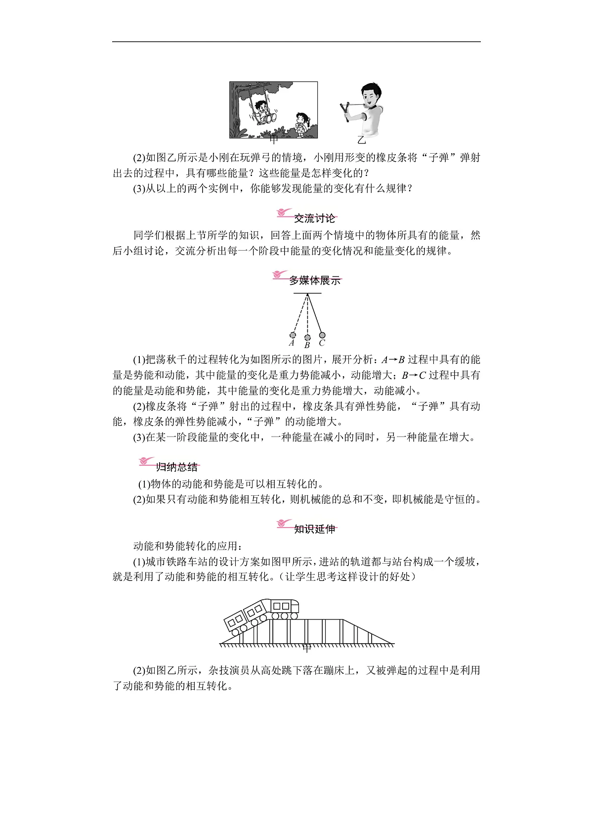 2026年八年级下册 物理沪科版(2024) 电子教案第四节 机械能转化及其应用第2页