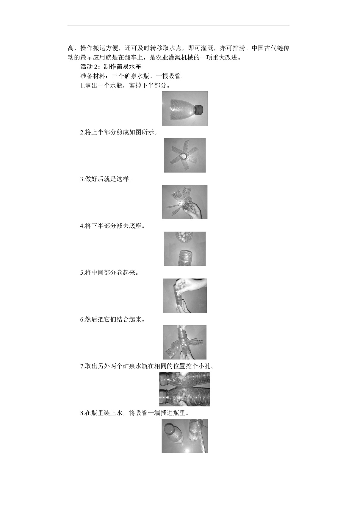2026年八年级下册 物理沪科版(2024) 电子教案跨学科实践 制作“龙骨水车”模型第2页