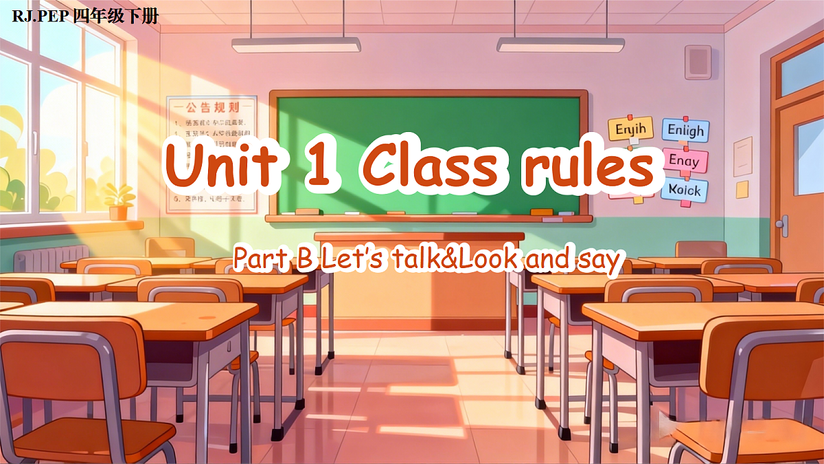 Unit 1 第4课时 Part B Let’s talk&Look and say (教学课件)英语人教PEP版四年级下册(新教材)第1页