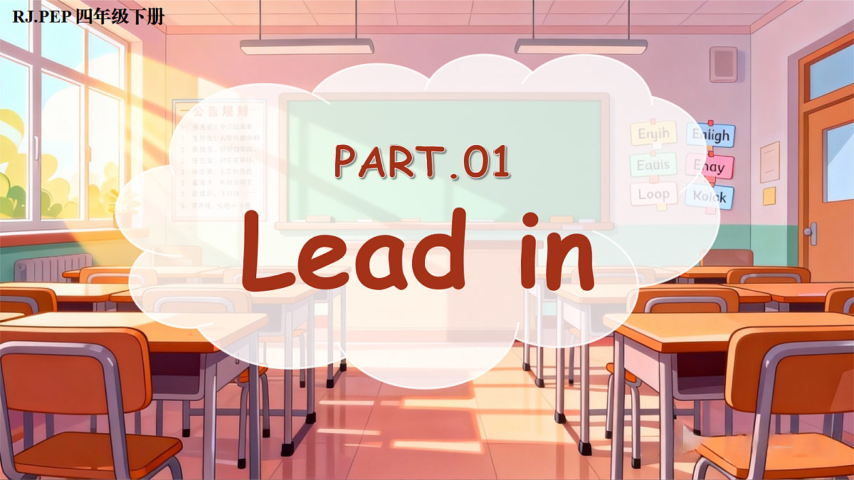 Unit 1 第4课时 Part B Let’s talk&Look and say (教学课件)英语人教PEP版四年级下册(新教材)第4页