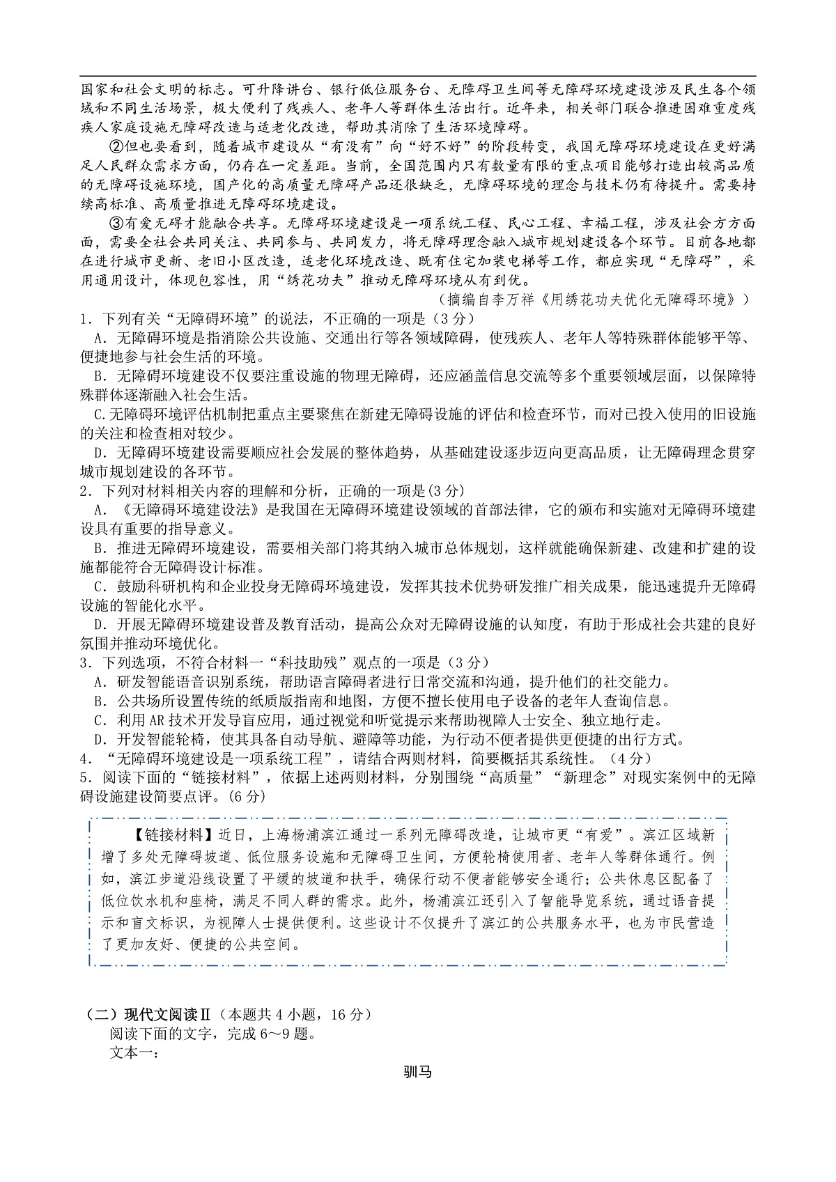 2025届八省八校T8联考高三下学期3月联合测评语文试题第2页