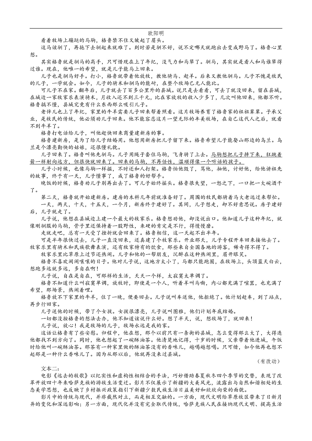 2025届八省八校T8联考高三下学期3月联合测评语文试题第3页