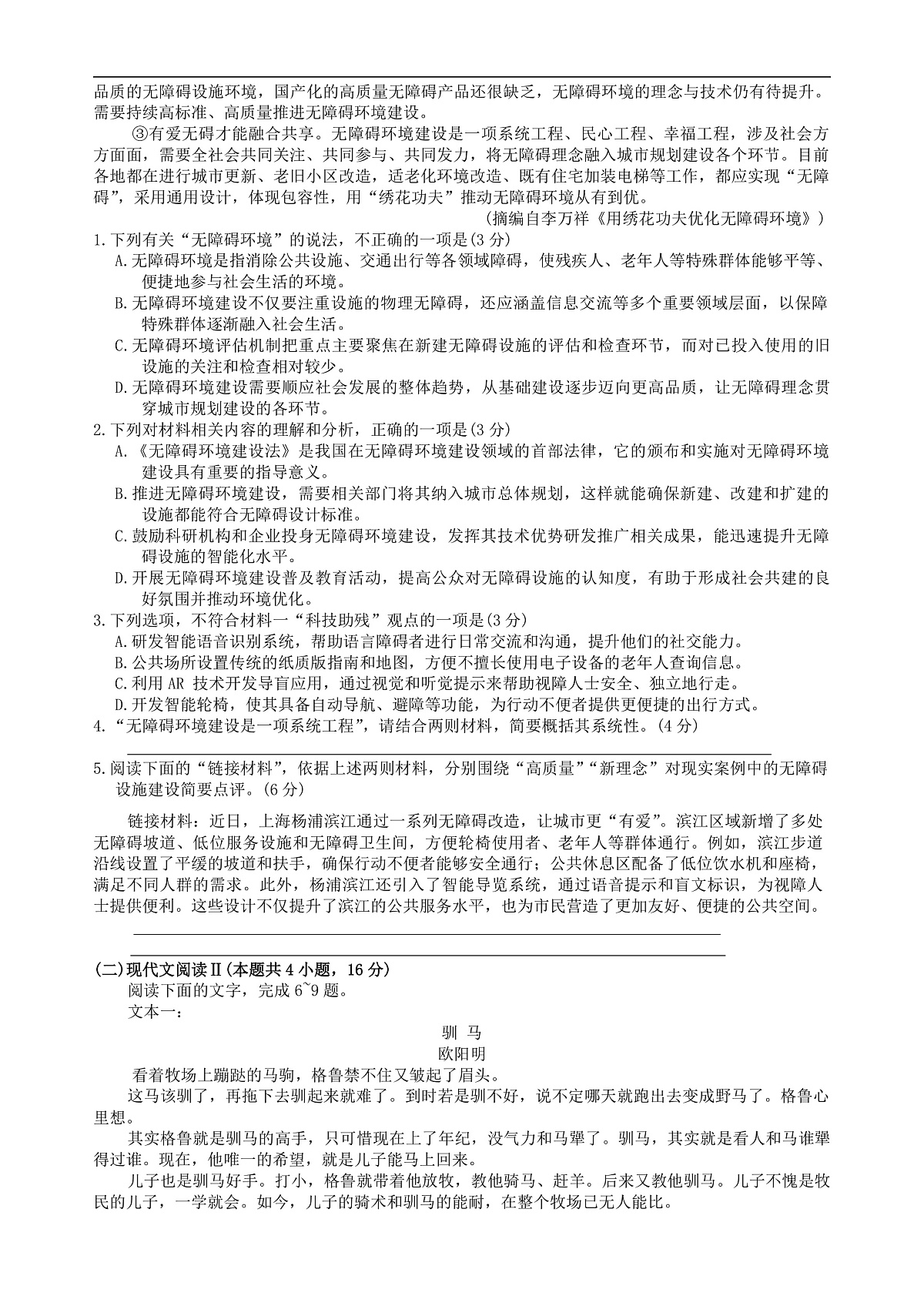 2025届高三部分重点中学3月联合测评(T8联考)语文试卷(含答案)第2页