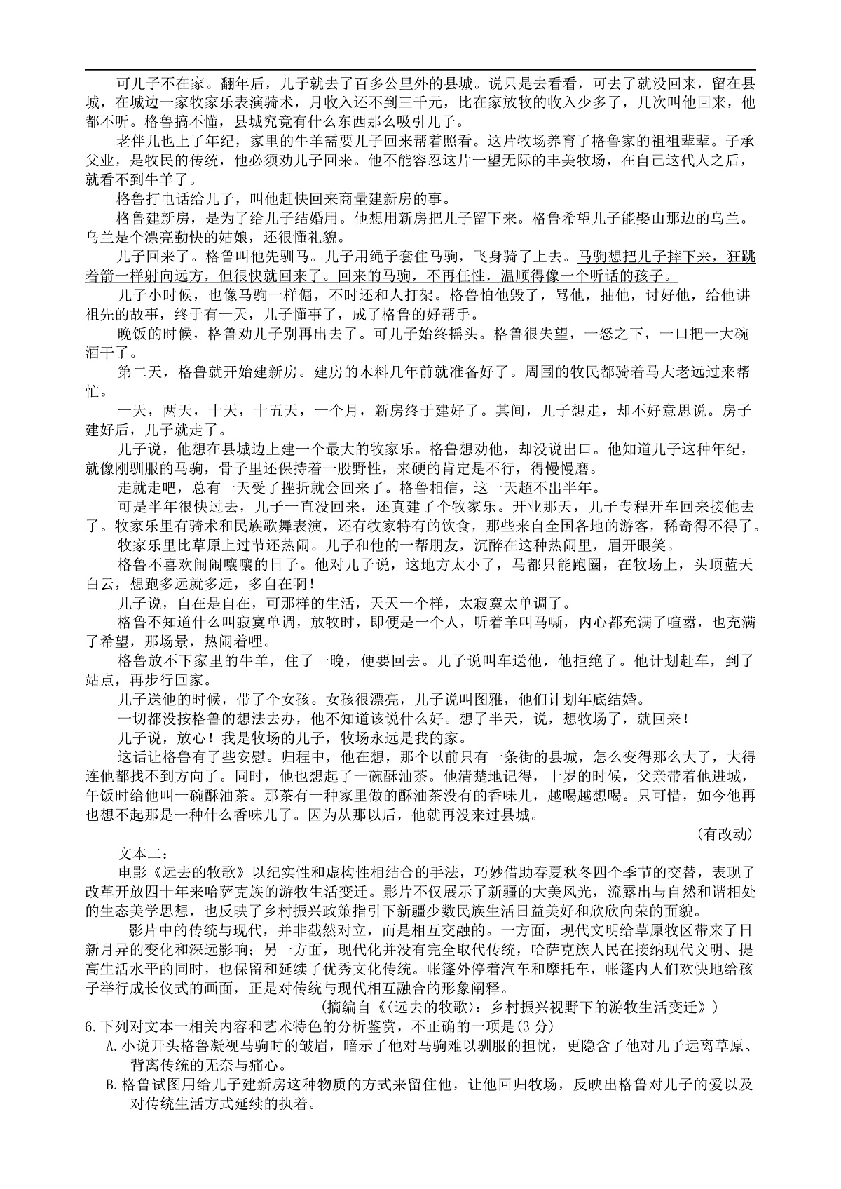 2025届高三部分重点中学3月联合测评(T8联考)语文试卷(含答案)第3页