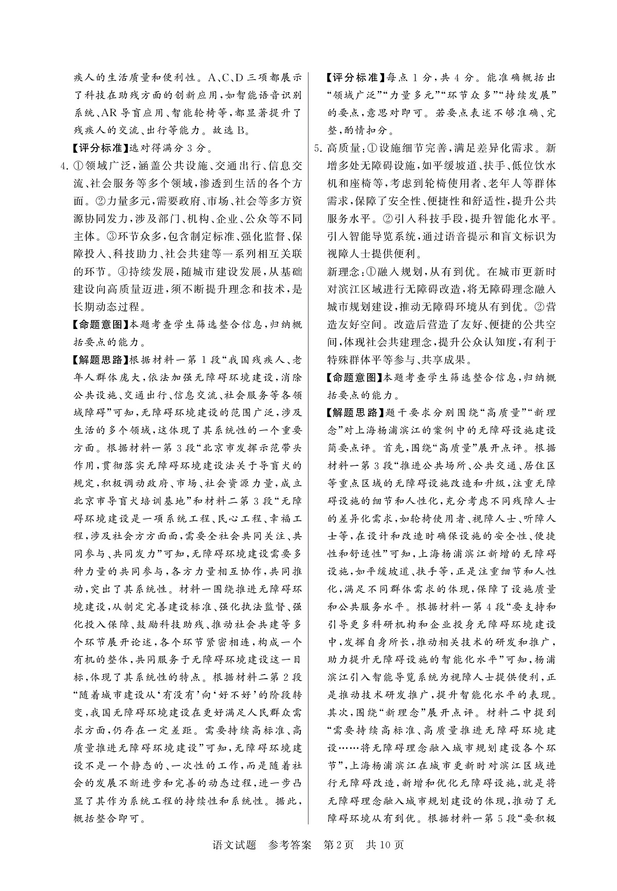 2025届高三部分重点中学3月联合测评语文答案第2页