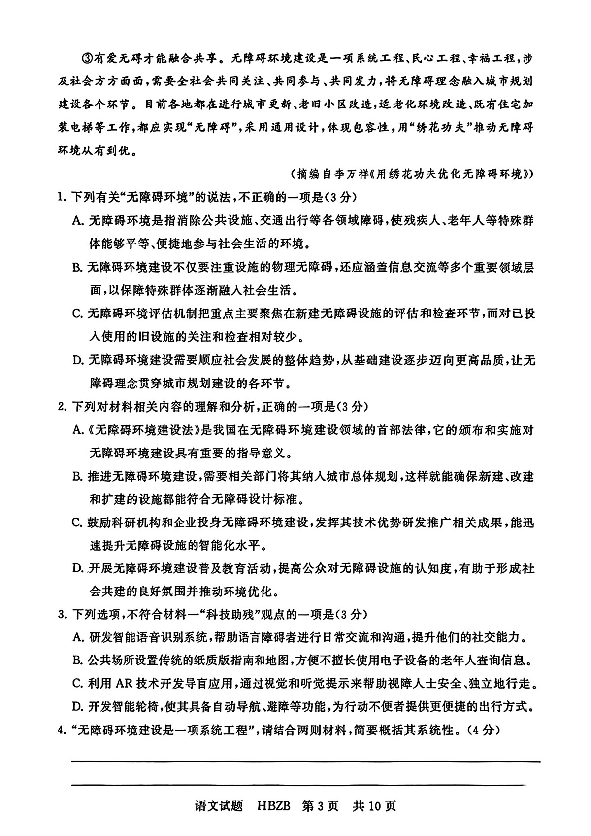 2025届高三(T8)第二次联考语文试卷和答案第3页