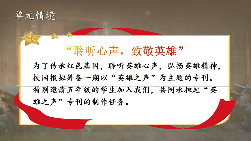 五下11.《军神》第1页