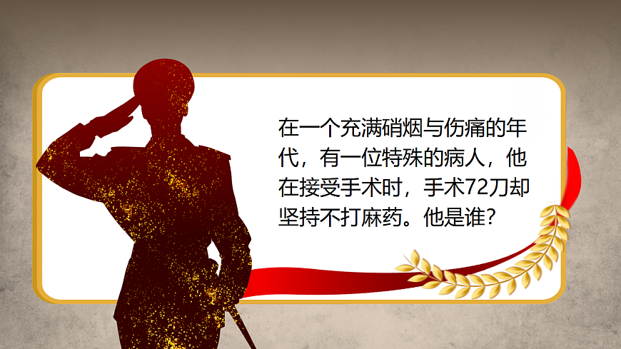 五下11.《军神》第3页