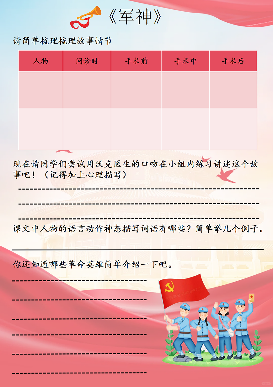 五下11.《军神》学习单第1页