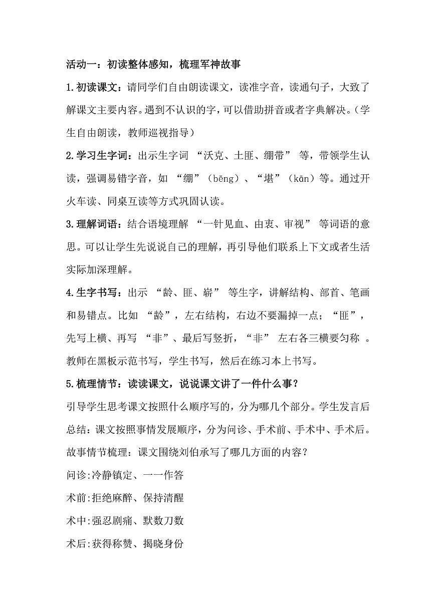五下11.《军神》教学设计第3页