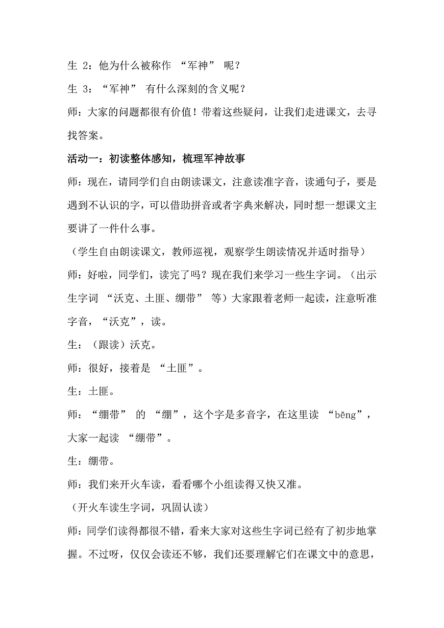 五下11.《军神》逐字稿第3页