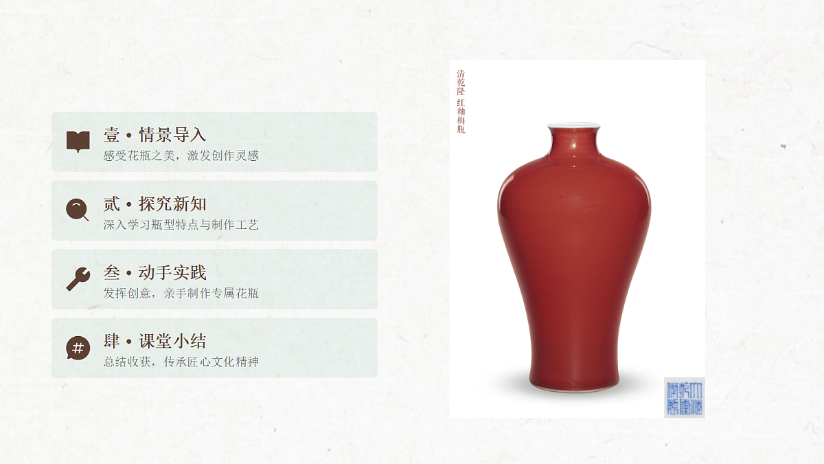 《百样花瓶凝匠心》教学课件第2页