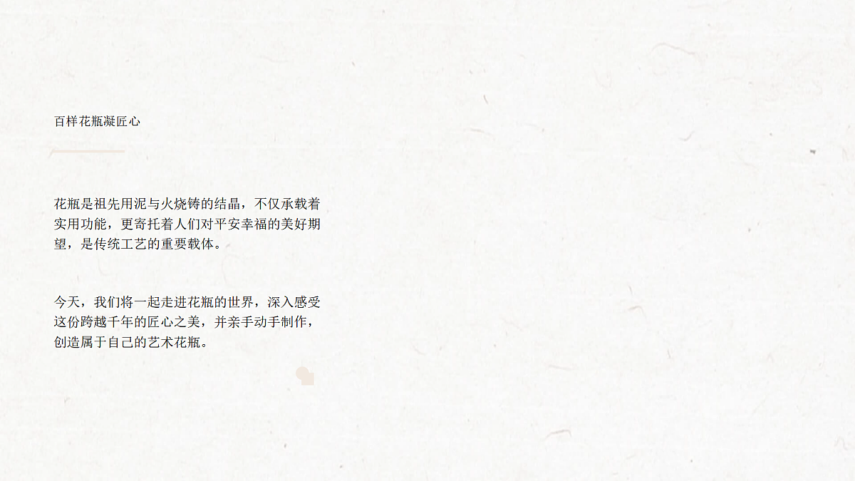 《百样花瓶凝匠心》教学课件第5页