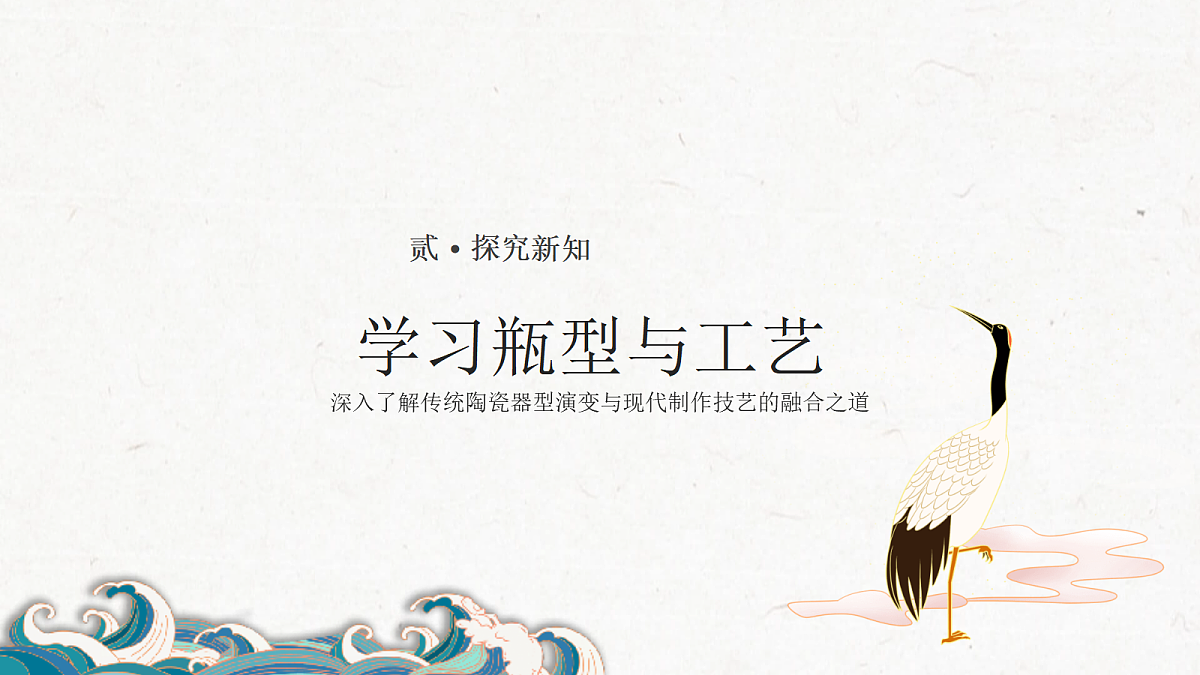 《百样花瓶凝匠心》教学课件第6页