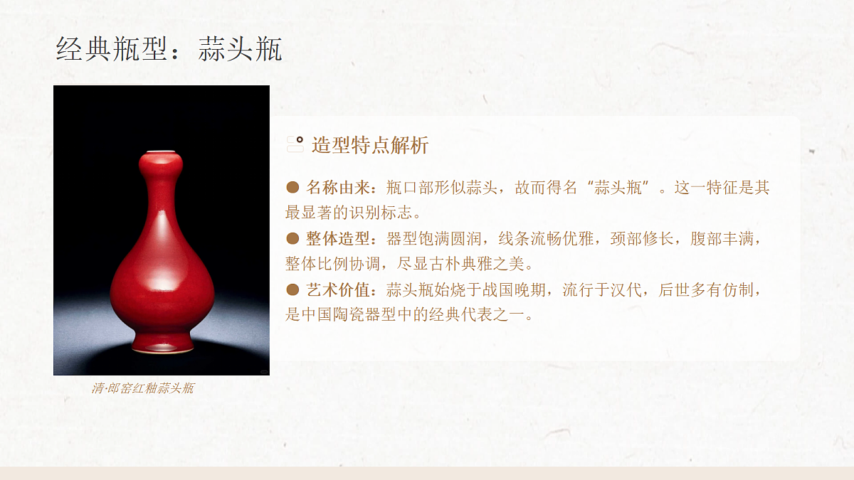 《百样花瓶凝匠心》教学课件第8页