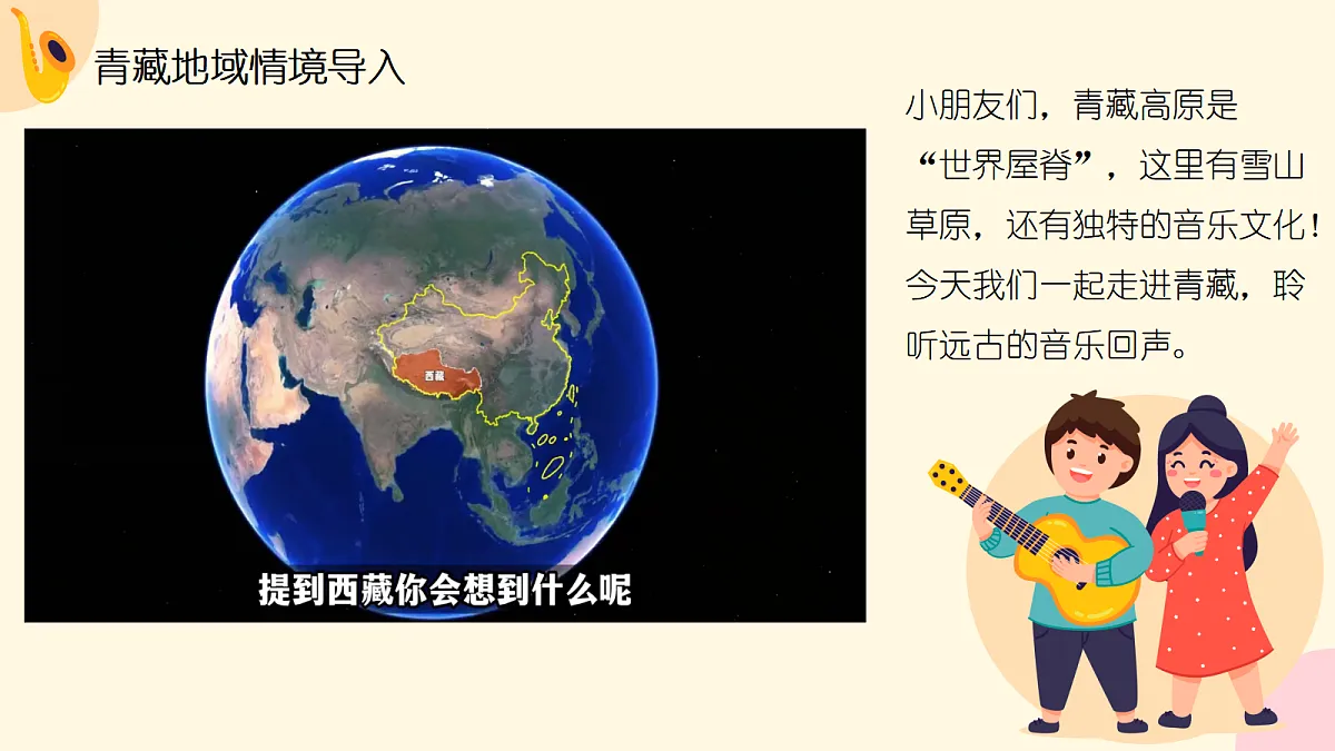 《远古回声,眺望西藏》课件第4页