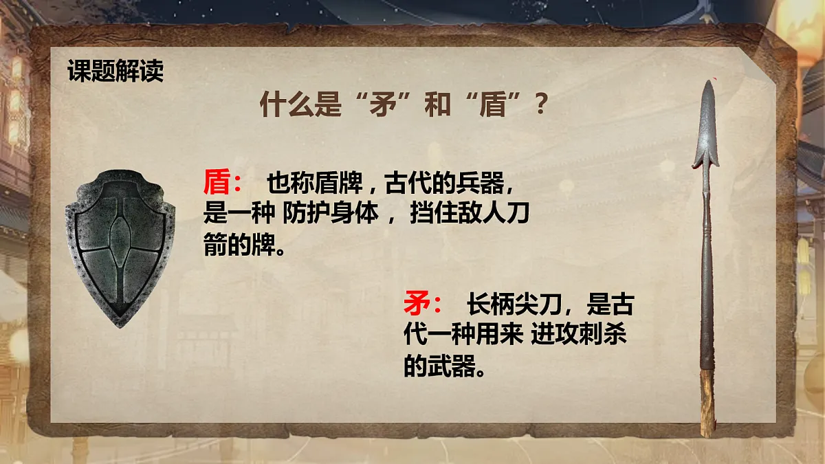 15《自相矛盾》第5页