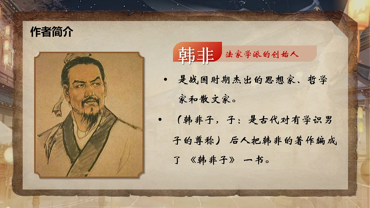 15《自相矛盾》第7页