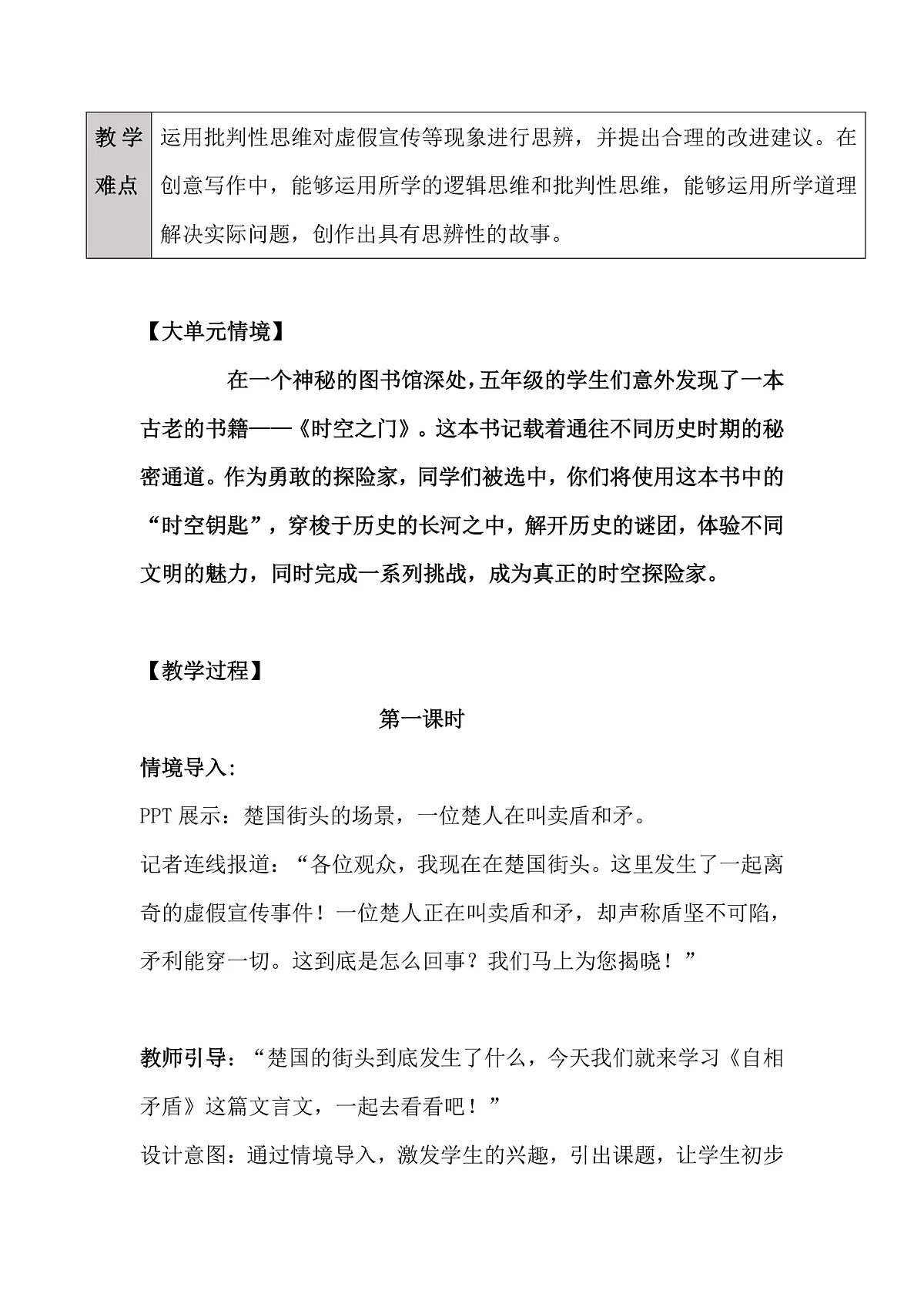 五下《自相矛盾》教学设计第2页