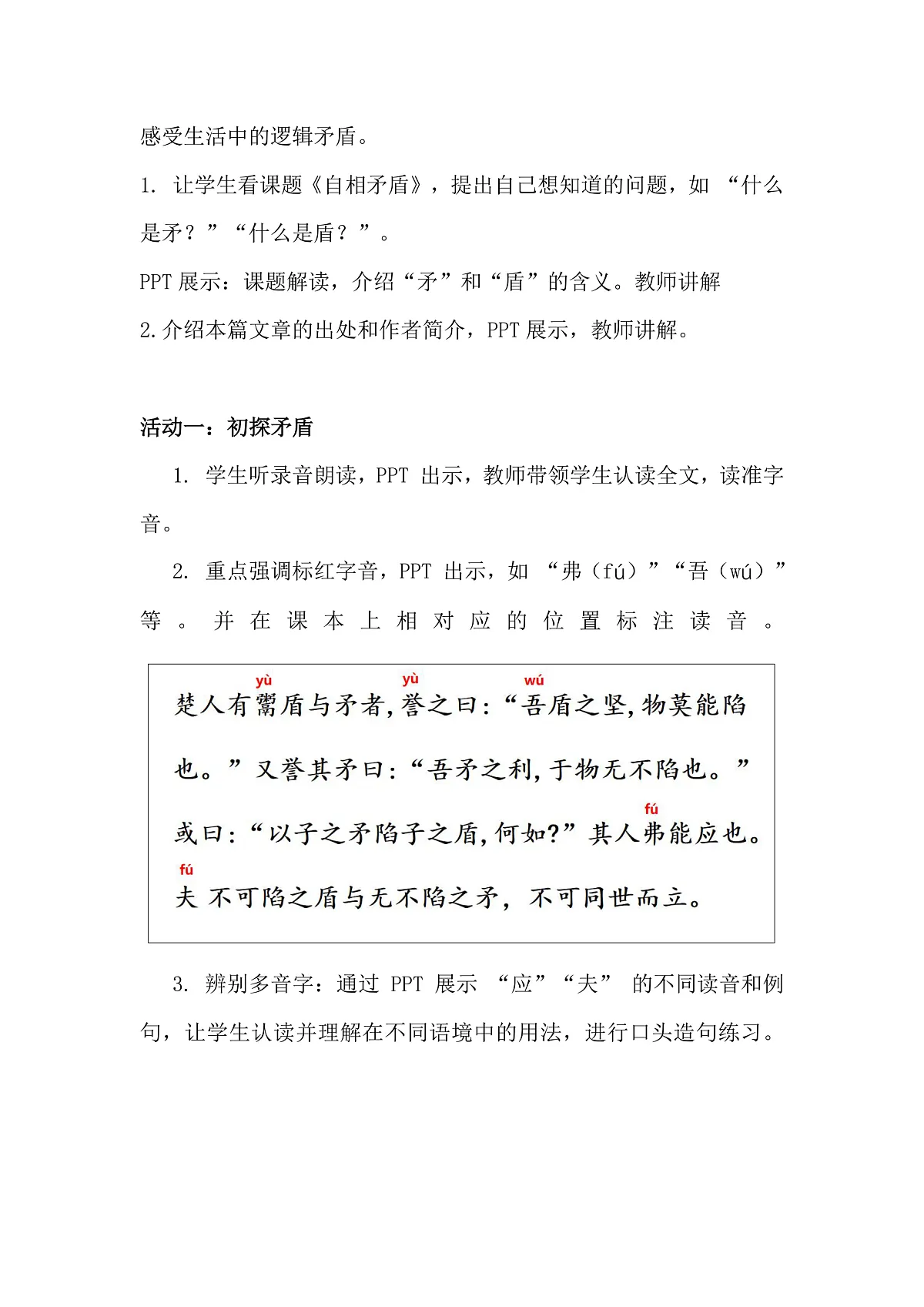 五下《自相矛盾》教学设计第3页