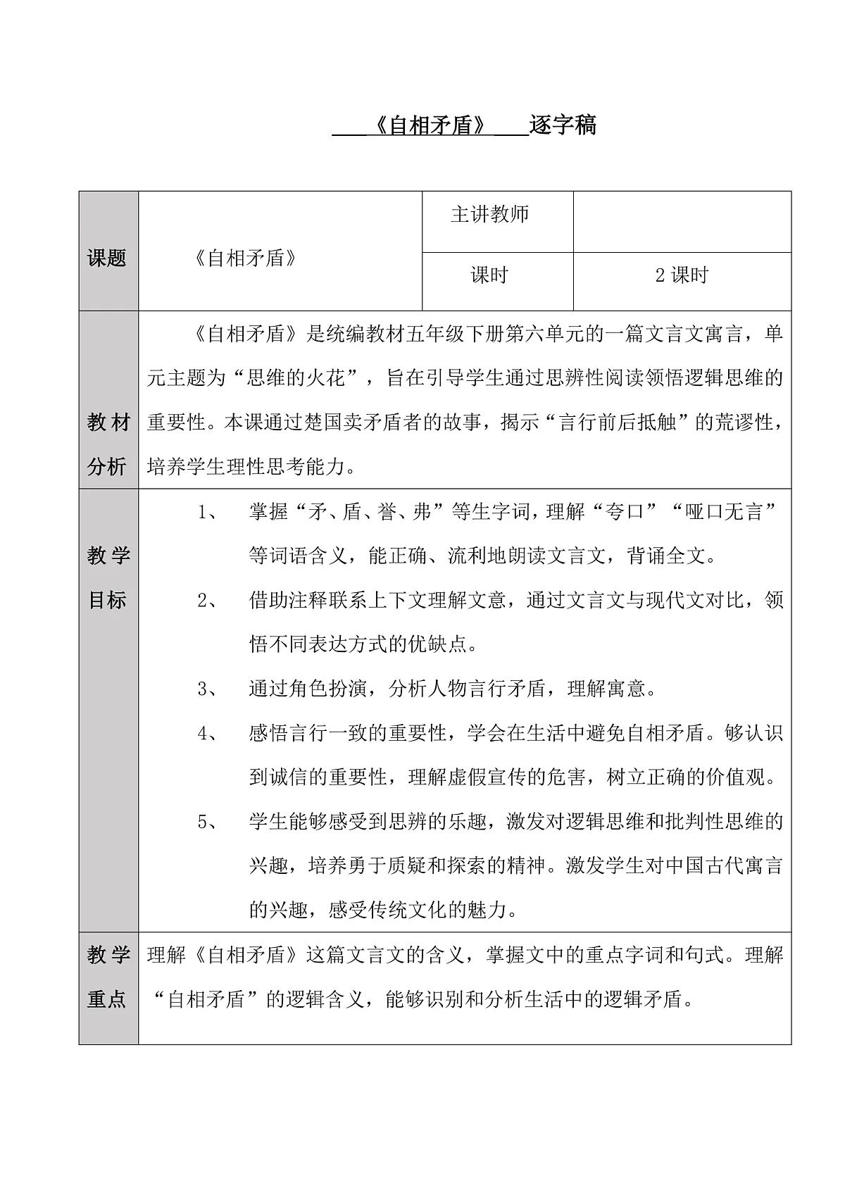 五下《自相矛盾》逐字稿第1页