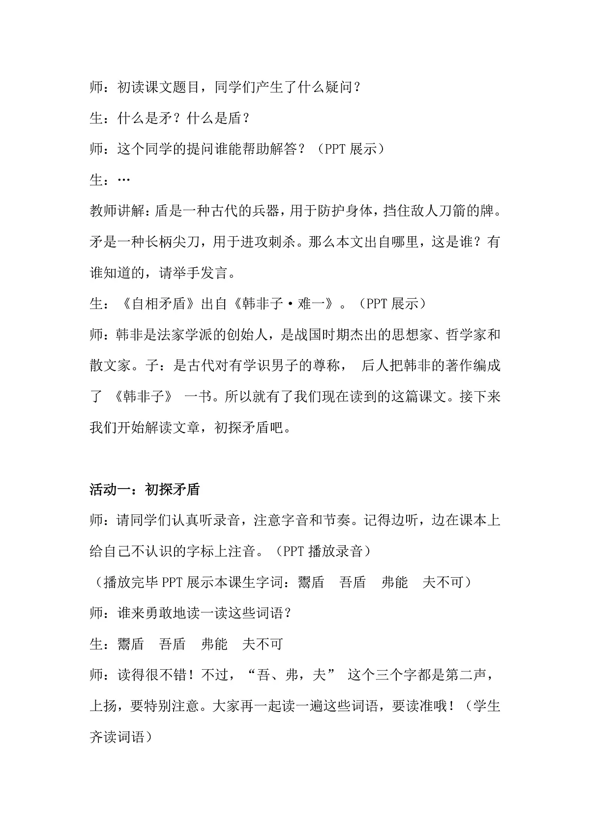 五下《自相矛盾》逐字稿第3页