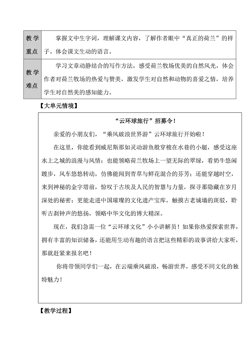 五下.《牧场之国》教学设计第2页