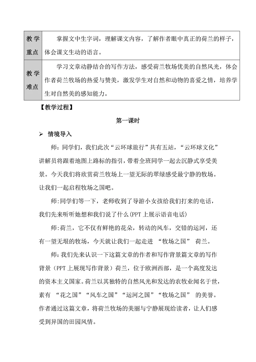 五下.《牧场之国》逐字稿第2页