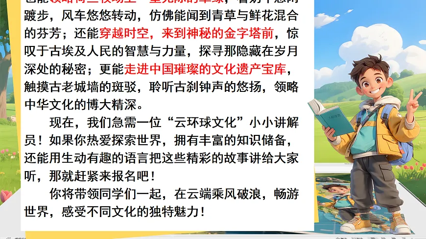 五下第六单元19《牧场之国》第3页