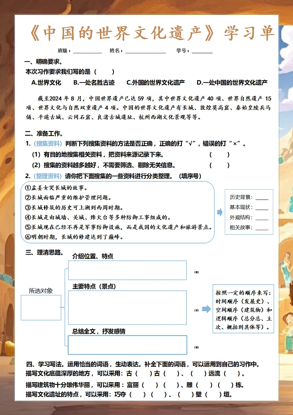 五下第7单元习作《中国的世界文化遗产》学习单第1页